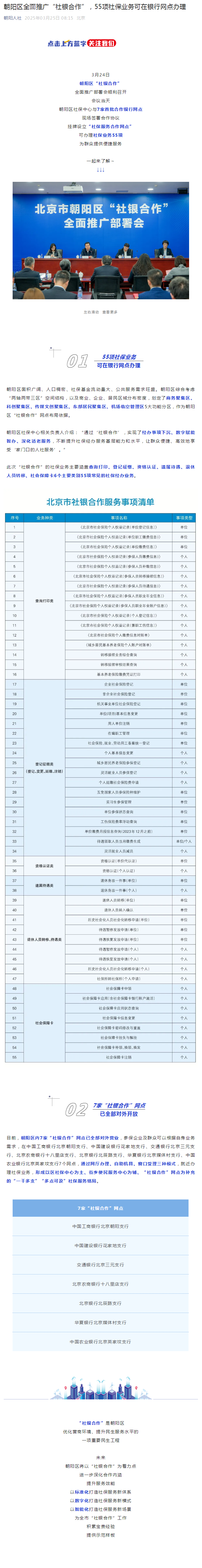 朝阳区全面推广“社银合作”，55项社保业务可在银行网点办理.png