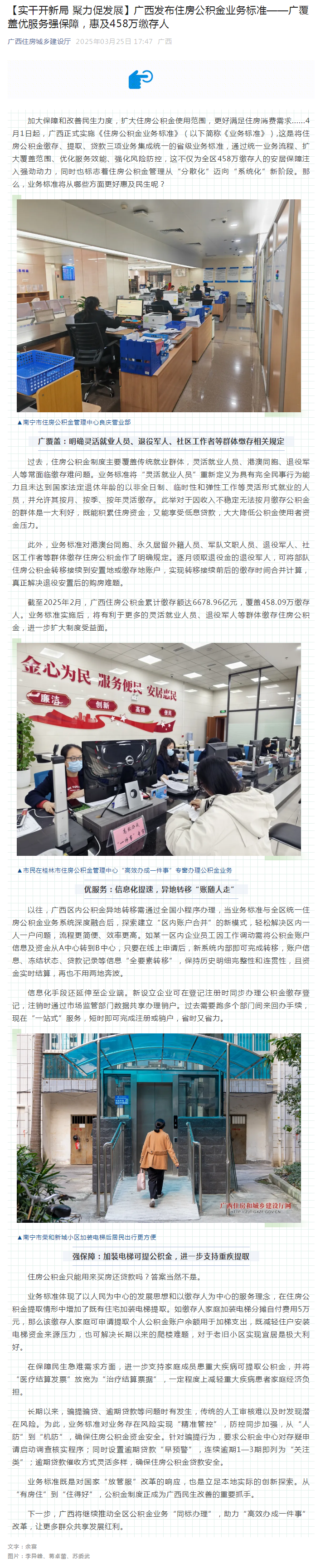【实干开新局 聚力促发展】广西发布住房公积金业务标准——广覆盖优服务强保障，惠及458万缴存人.png