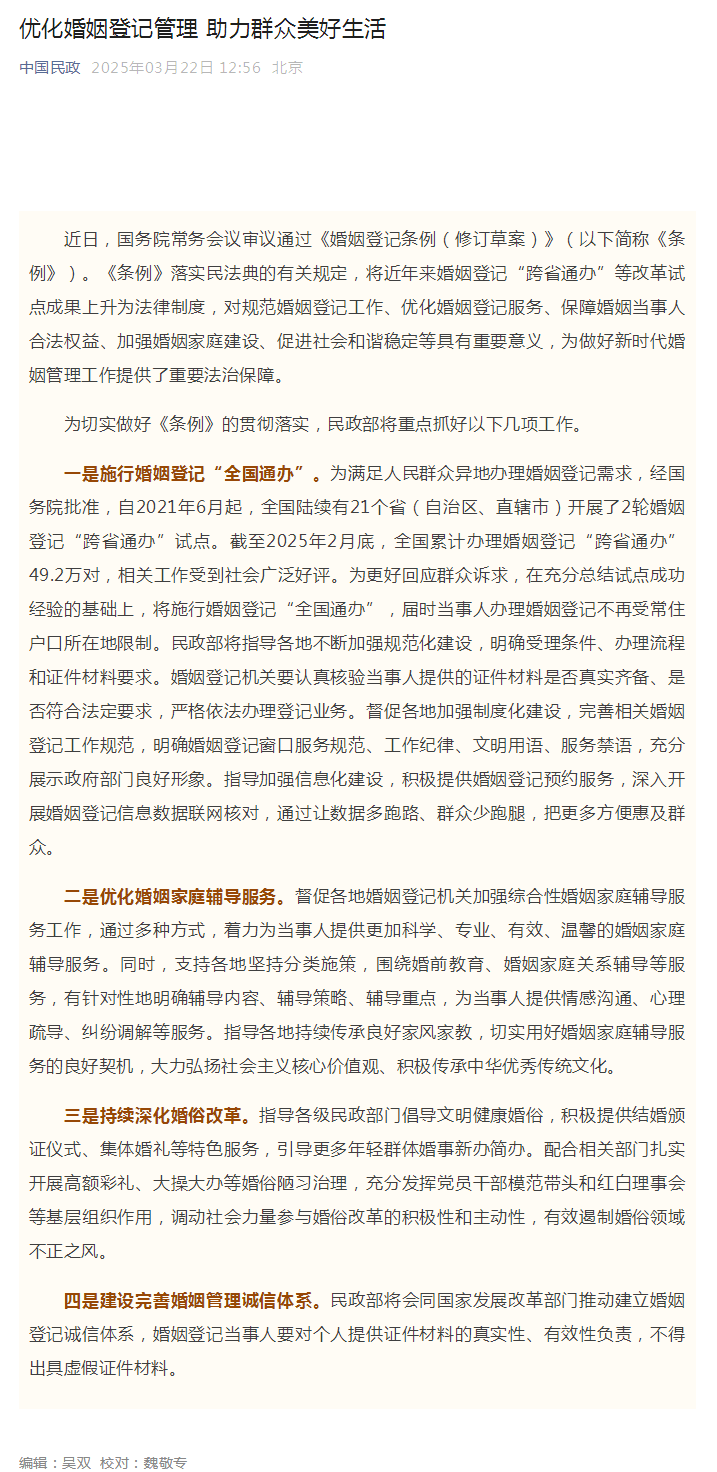 优化婚姻登记管理 助力群众美好生活.png