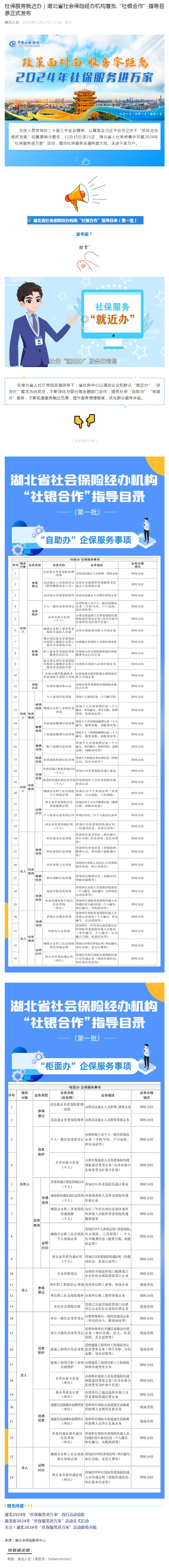 社保服务就近办｜湖北省社会保险经办机构首批“社银合作”指导目录正式发布.png