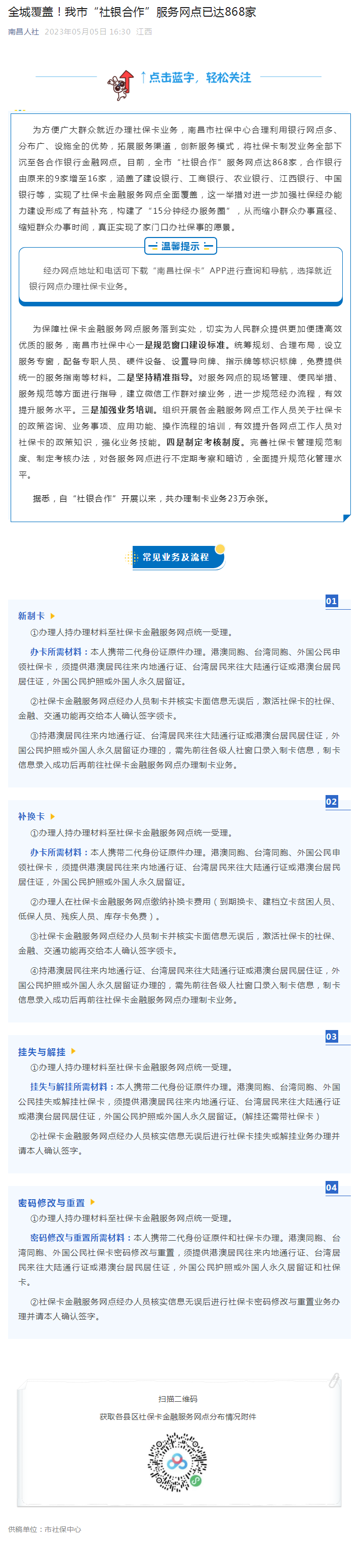 全城覆盖！我市“社银合作”服务网点已达868家.png