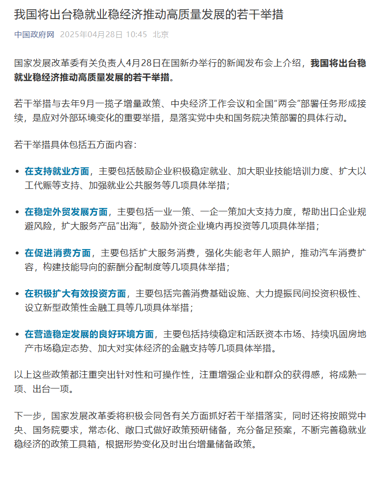 我国将出台稳就业稳经济推动高质量发展的若干举措.png