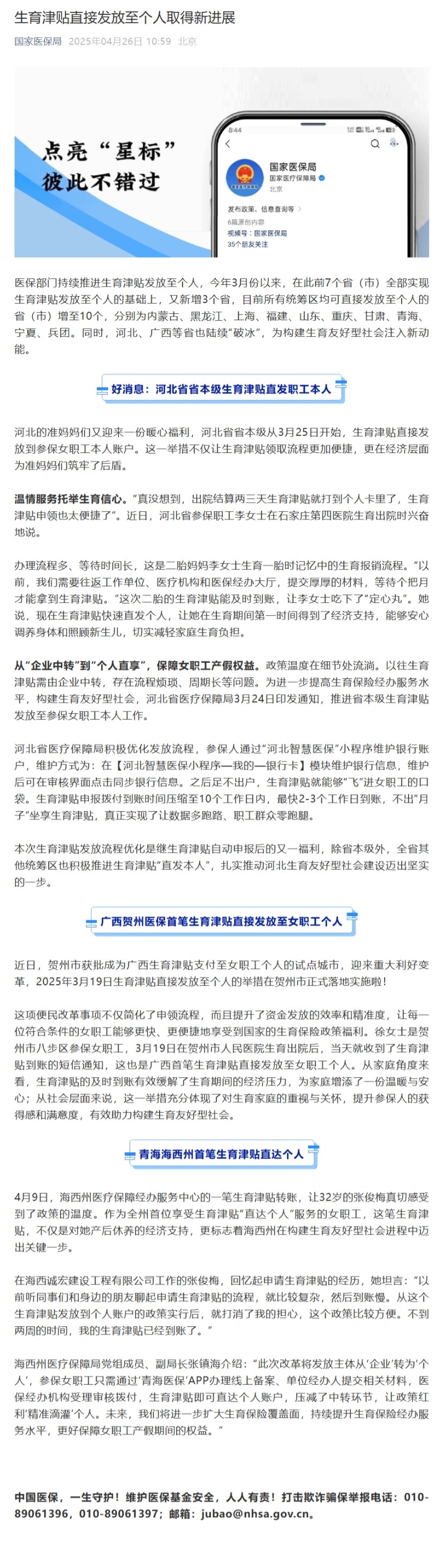 屏幕截图_29-4-2025_152018_mp.weixin.qq.com.jpeg