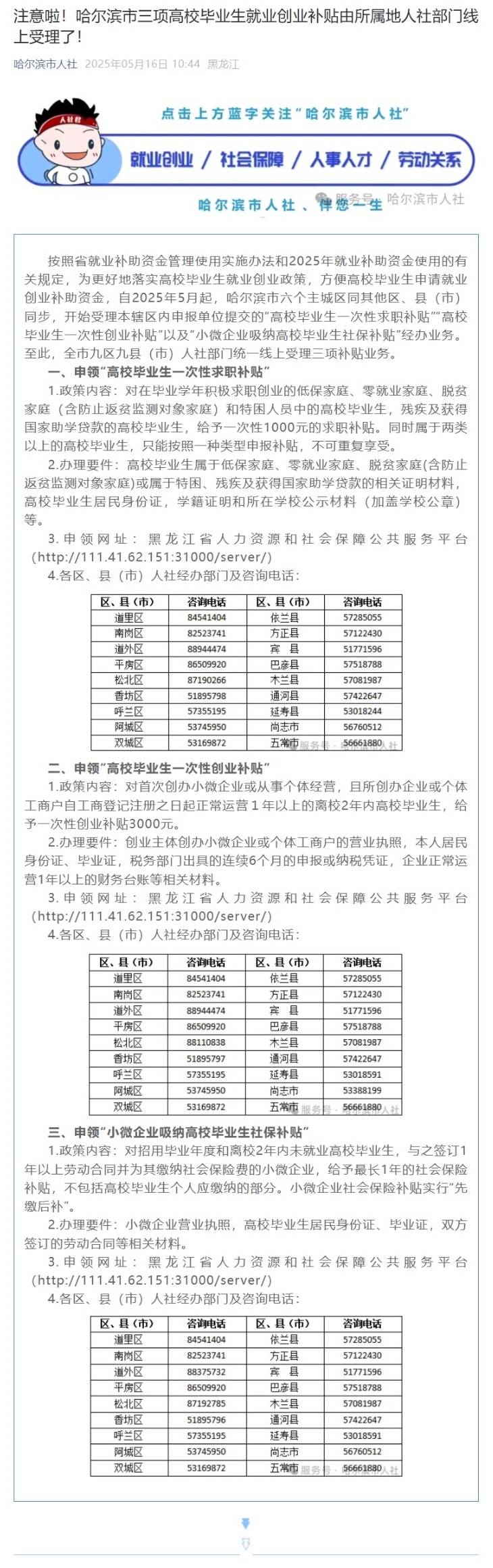 注意啦！哈尔滨市三项高校毕业生就业创业补贴由所属地人社部门线上受理了！.jpeg