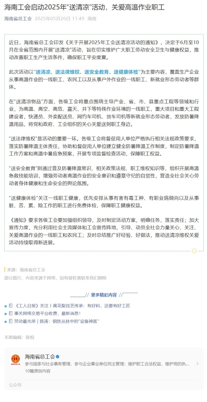 海南 高温送清凉活动.jpeg