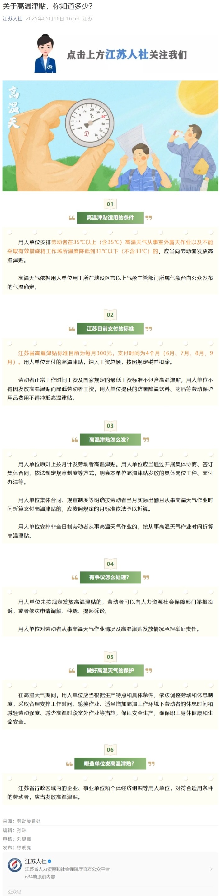 屏幕截图_28-5-2025_16322_mp.weixin.qq.com （1）.jpeg