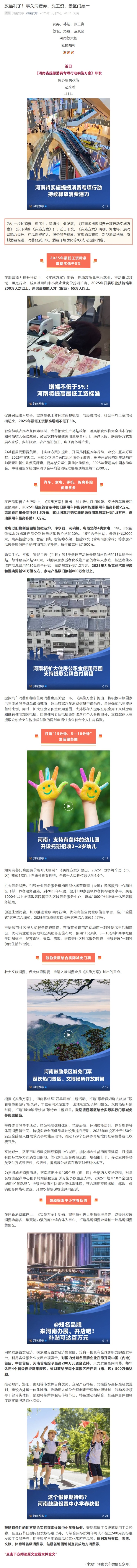 放福利了！事关消费券、涨工资、景区门票→.jpeg