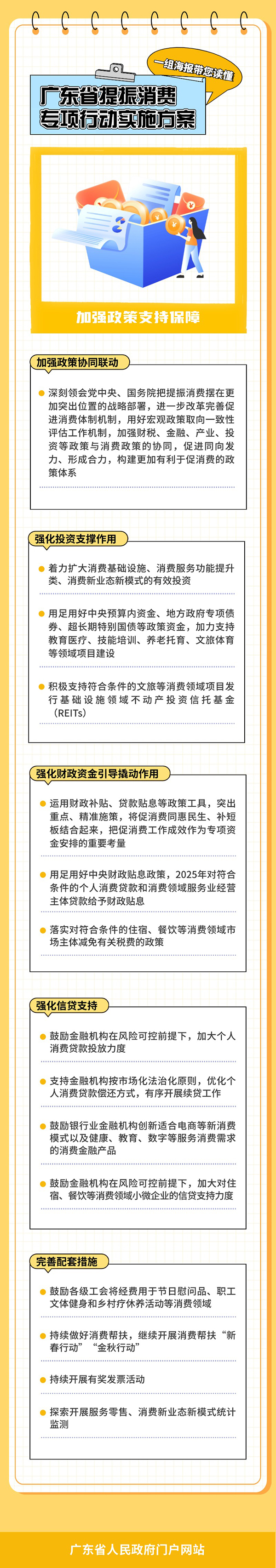 图解8加强政策支持保障.jpg