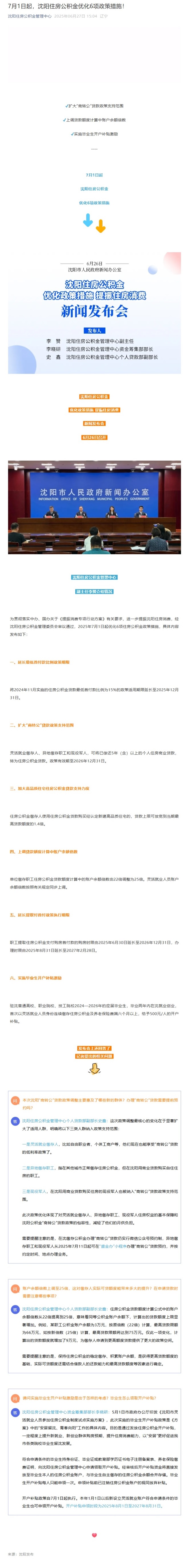 屏幕截图_27-6-2025_153558_mp.weixin.qq.com.jpeg