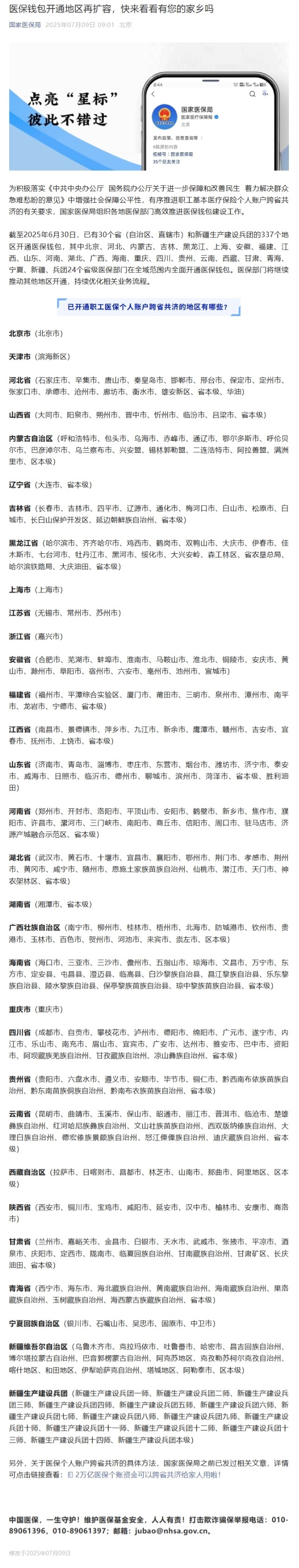 屏幕截图_9-7-2025_94619_mp.weixin.qq.com.jpeg