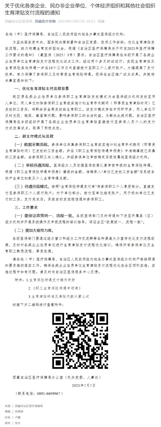 屏幕截图_9-7-2025_9559_mp.weixin.qq.com.jpeg