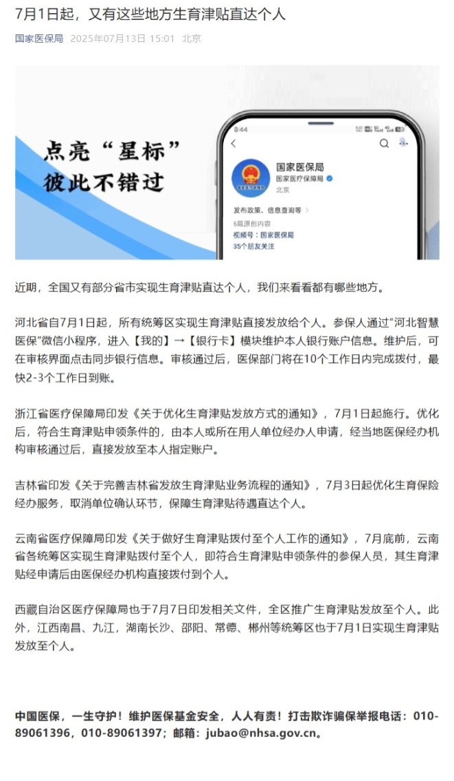 屏幕截图_14-7-2025_152210_mp.weixin.qq.com.jpeg