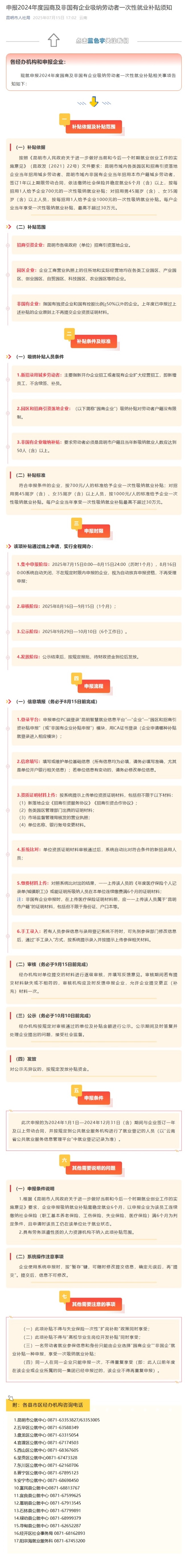 屏幕截图_15-7-2025_1791_mp.weixin.qq.com.jpeg