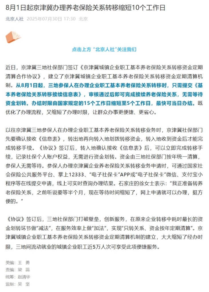 屏幕截图_31-7-2025_132559_mp.weixin.qq.com.jpeg