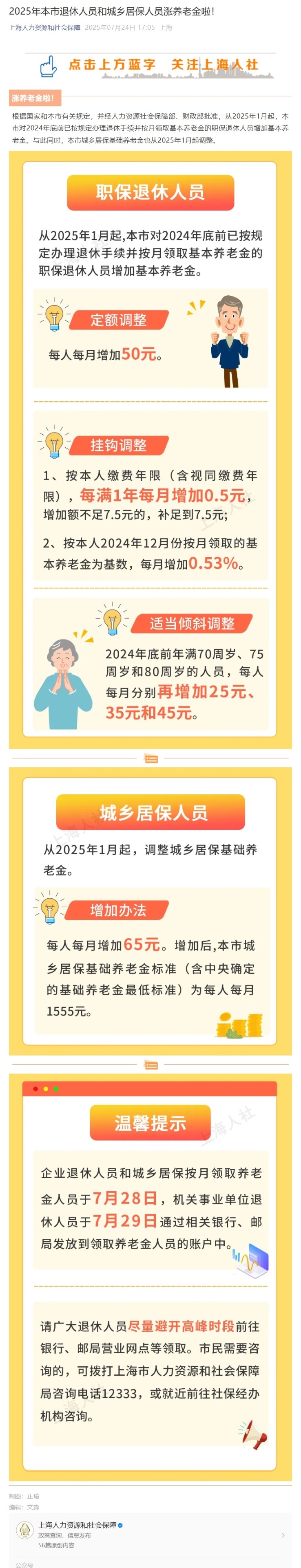 屏幕截图_1-8-2025_9111_mp.weixin.qq.com.jpeg