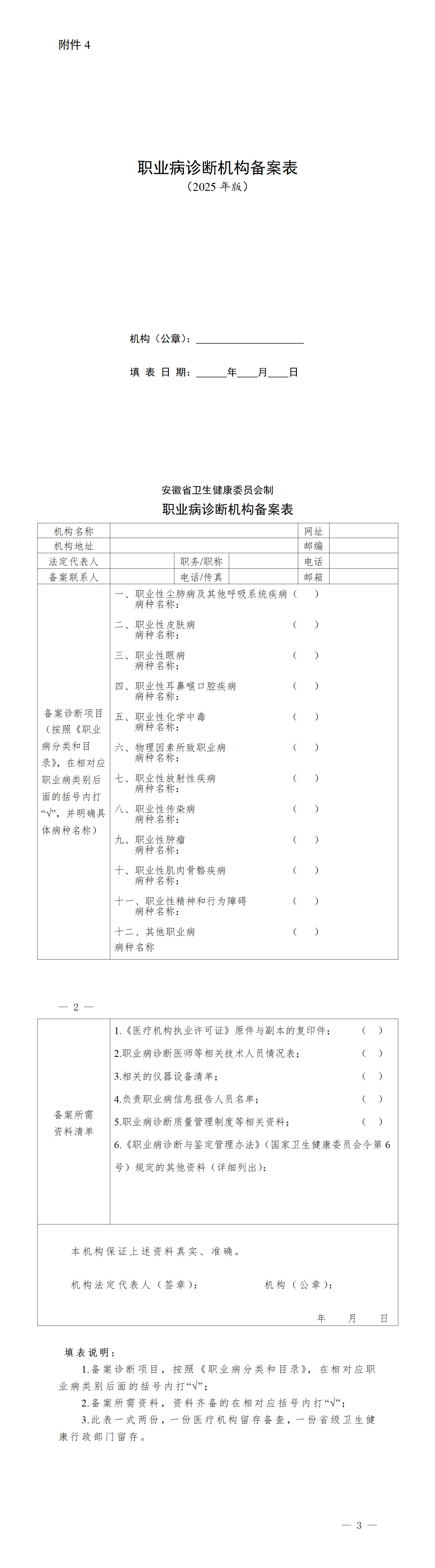 附件4.职业病诊断机构备案表（2025年版）_01.png