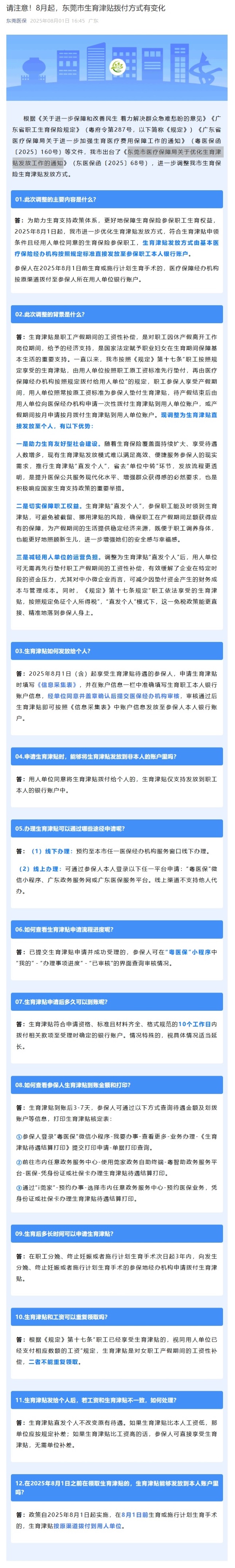 屏幕截图_19-8-2025_104315_mp.weixin.qq.com.jpeg
