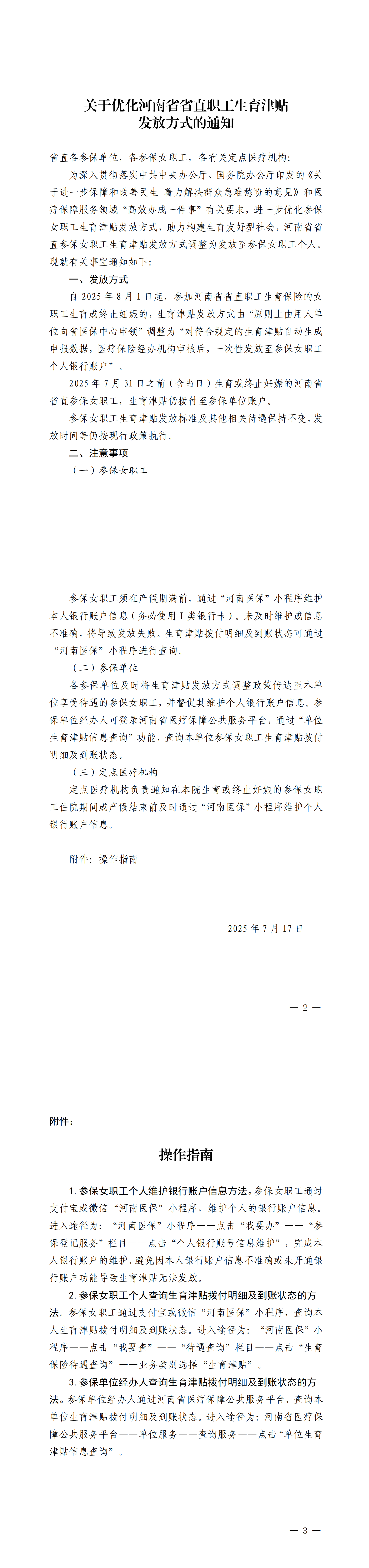 关于优化河南省省直职工生育津贴发放方式的通知_00.png