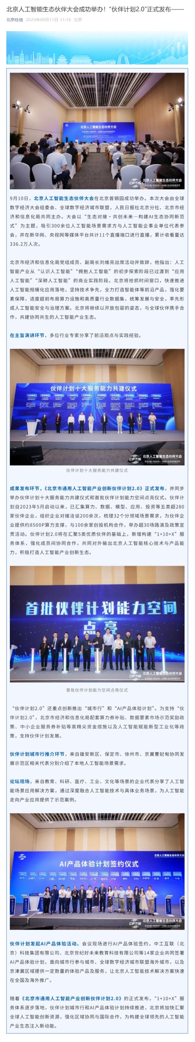 屏幕截图_15-9-2025_172940_mp.weixin.qq.com.jpeg