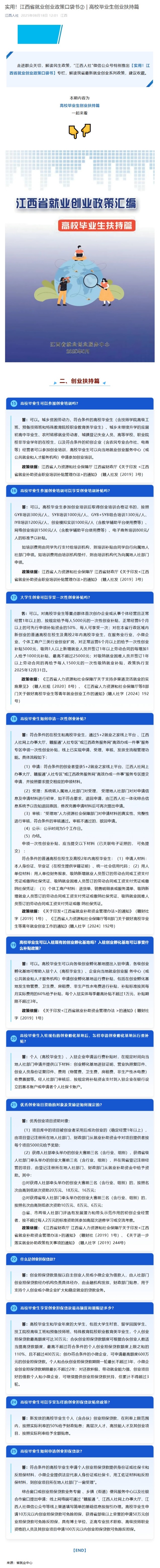 实用！江西省就业创业政策口袋书② 高校毕业生创业扶持篇.jpeg