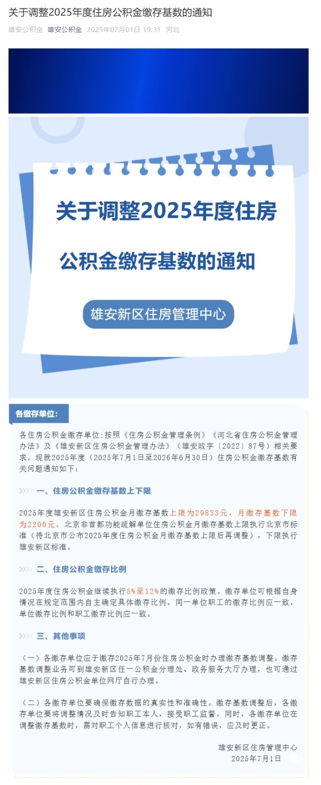 屏幕截图_22-9-2025_152625_mp.weixin.qq.com.jpeg