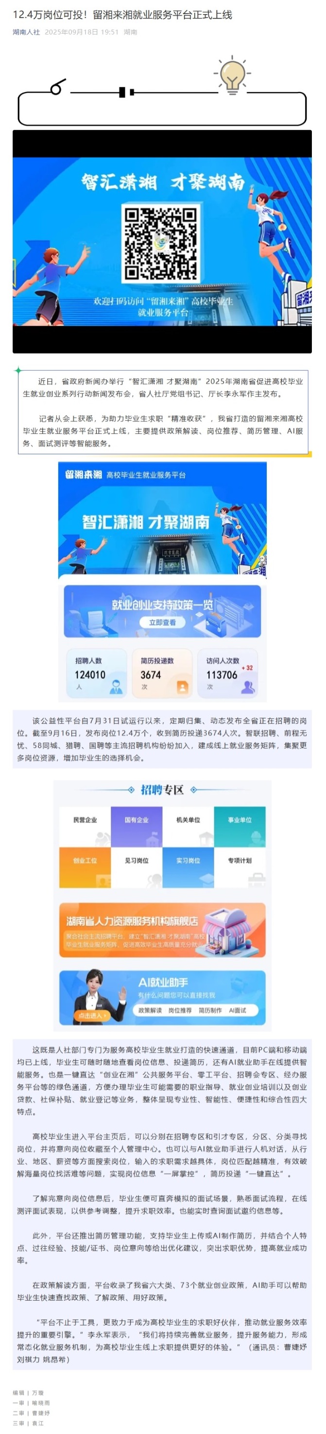 屏幕截图_23-9-2025_133458_mp.weixin.qq.com.jpeg