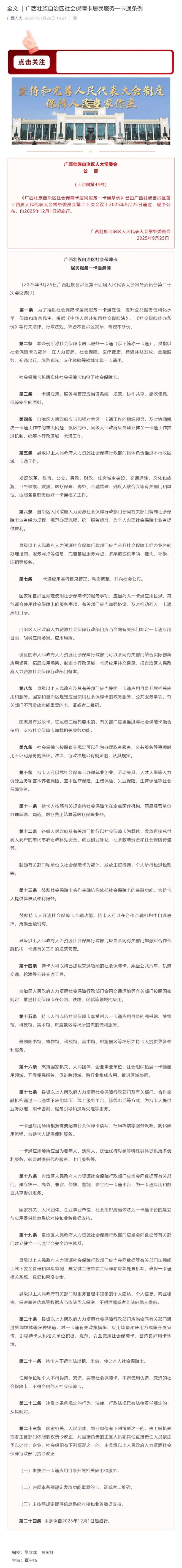 屏幕截图_29-9-2025_161833_mp.weixin.qq.com.jpeg
