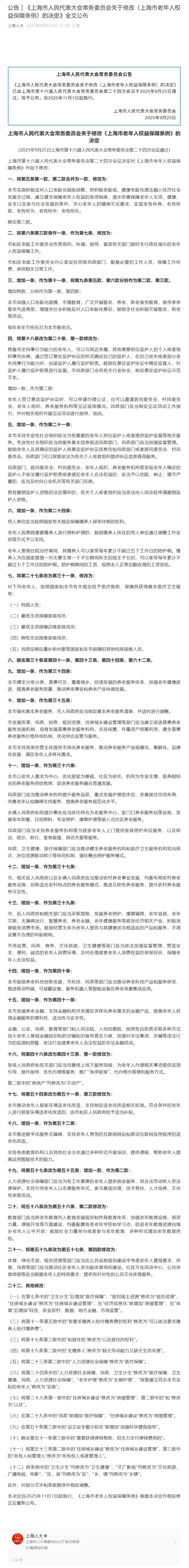 屏幕截图_11-10-2025_144426_mp.weixin.qq.com.jpeg