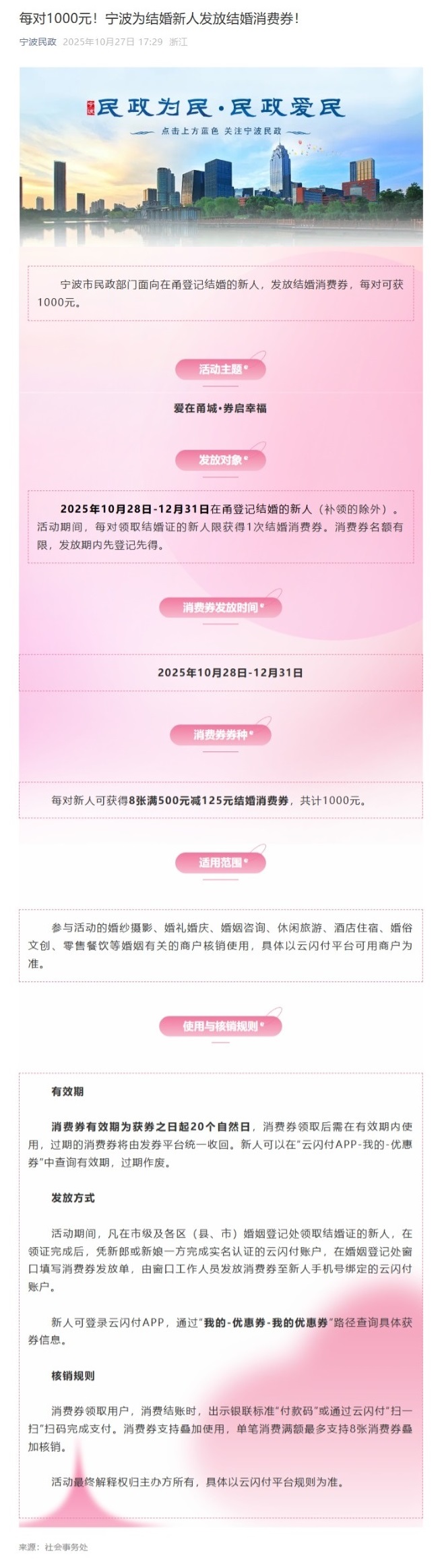 宁波 结婚消费券.jpeg