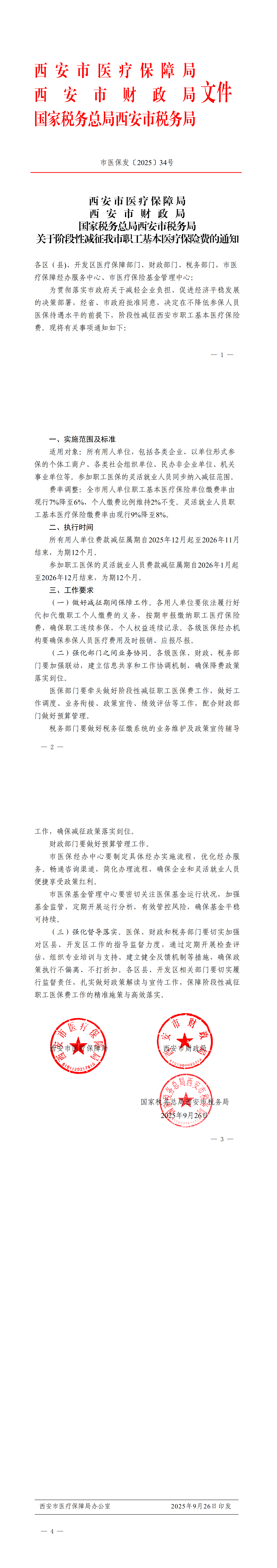 市医保发〔2025〕34号_00.png