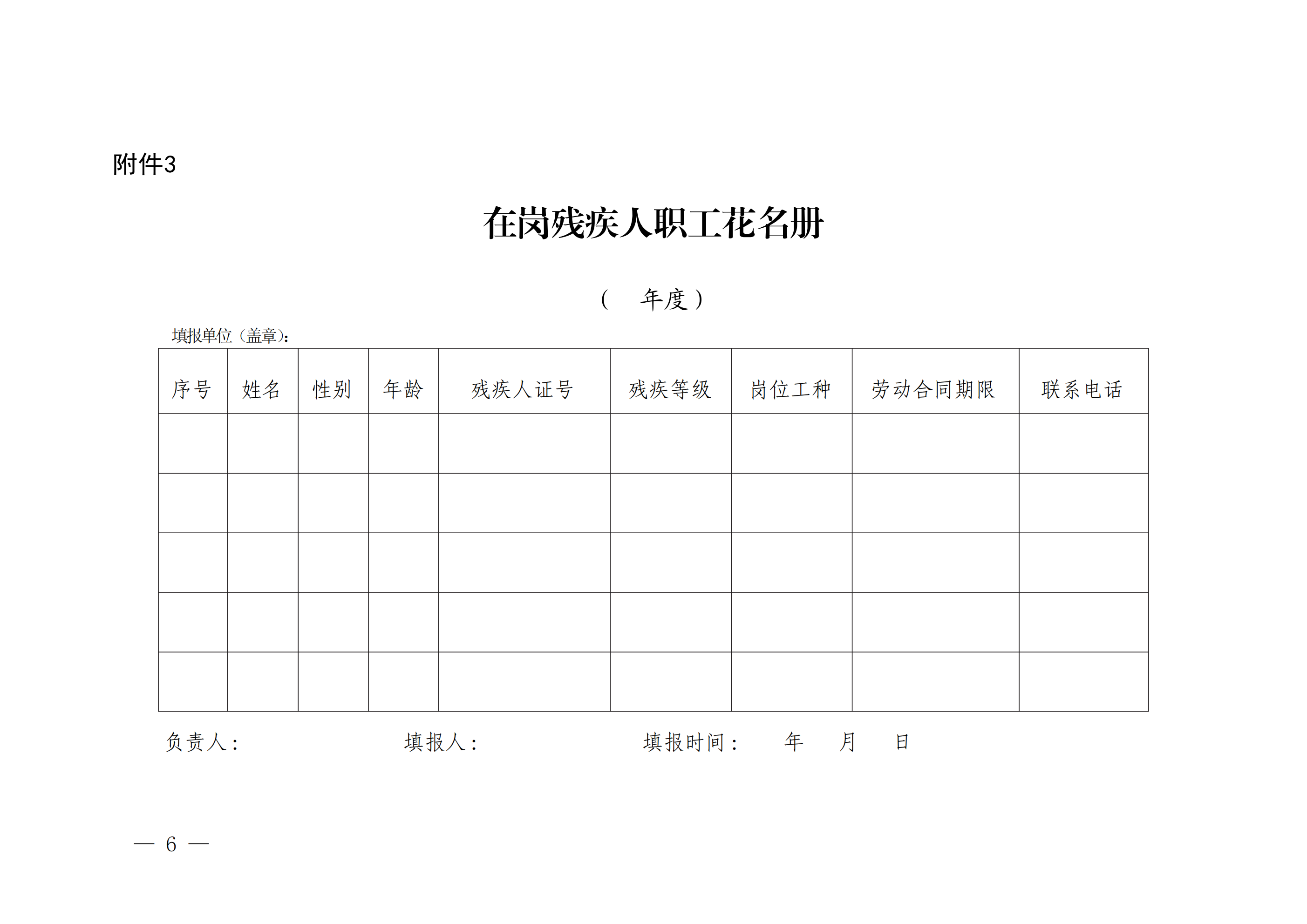 晋残联〔2026〕16号 2026超比例认证通知_00（2）.png